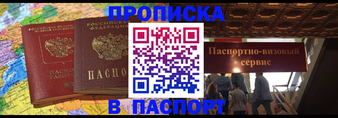прописка иностранных граждан в Вилючинске